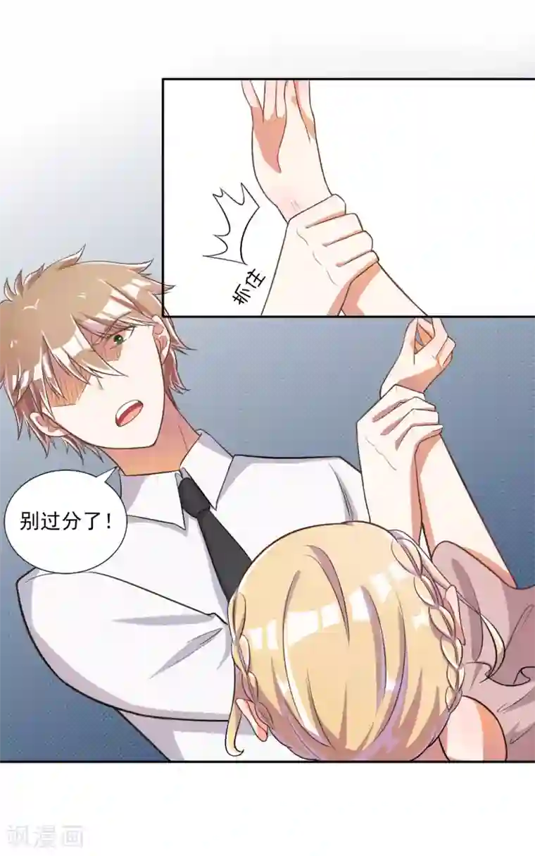 宠爱难逃:偏执顾少高冷妻第23话