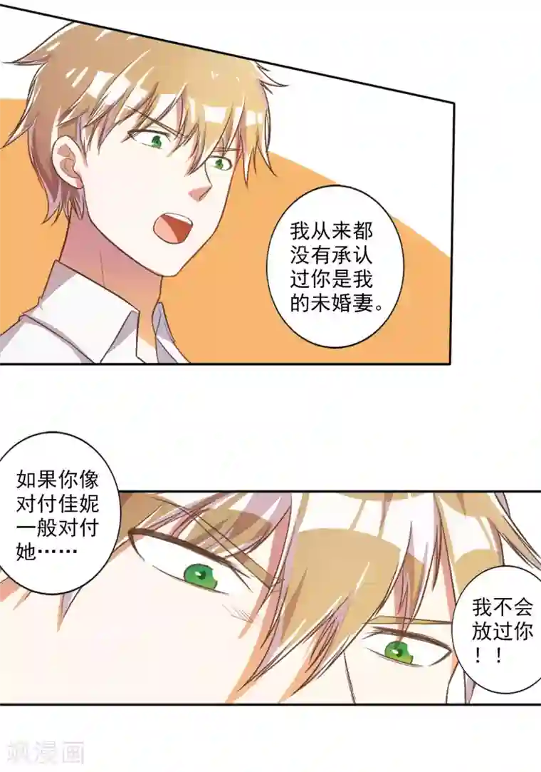 宠爱难逃:偏执顾少高冷妻第23话