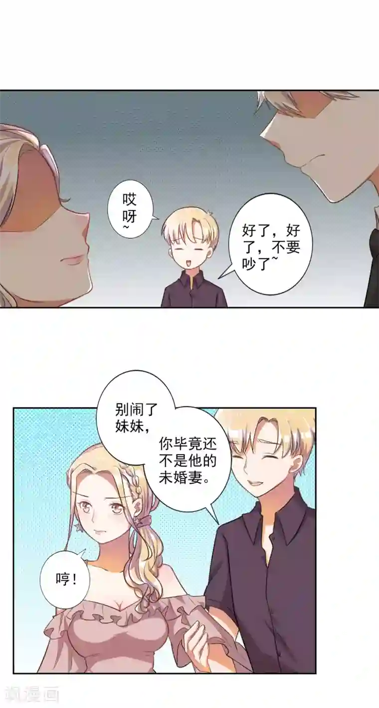 宠爱难逃:偏执顾少高冷妻第23话