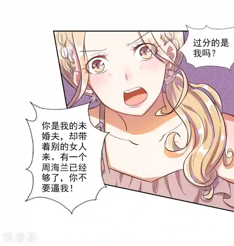 宠爱难逃:偏执顾少高冷妻第23话