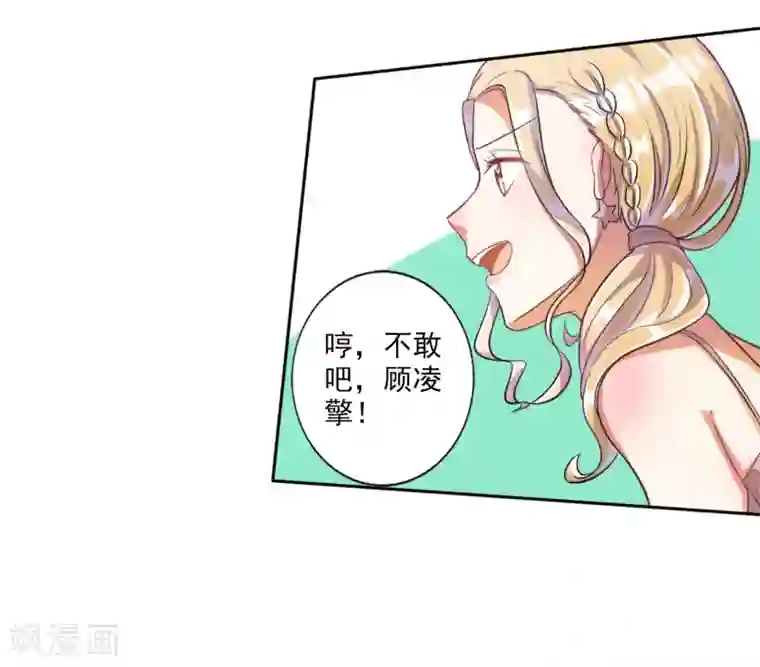 宠爱难逃:偏执顾少高冷妻第23话