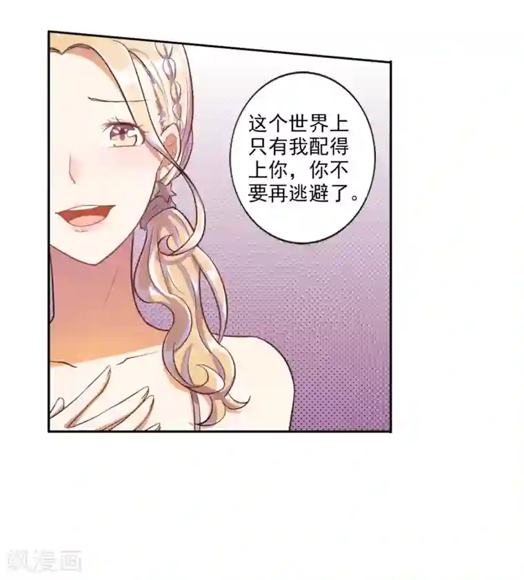 宠爱难逃:偏执顾少高冷妻第23话