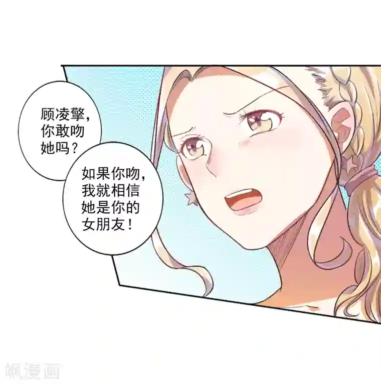 宠爱难逃:偏执顾少高冷妻第23话