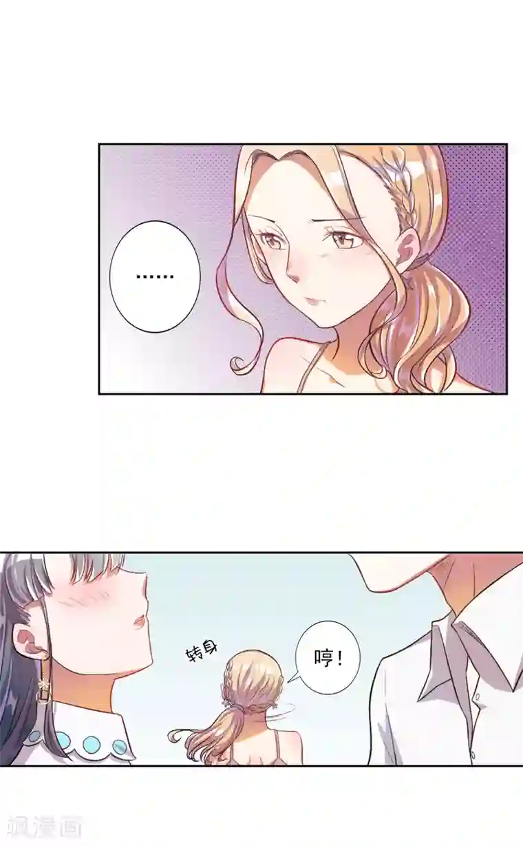 宠爱难逃:偏执顾少高冷妻第23话