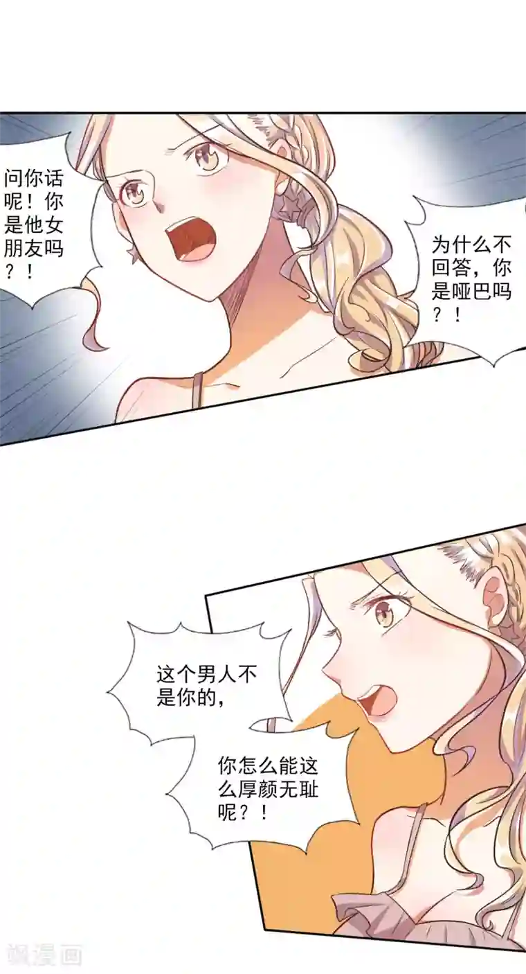 宠爱难逃:偏执顾少高冷妻第23话