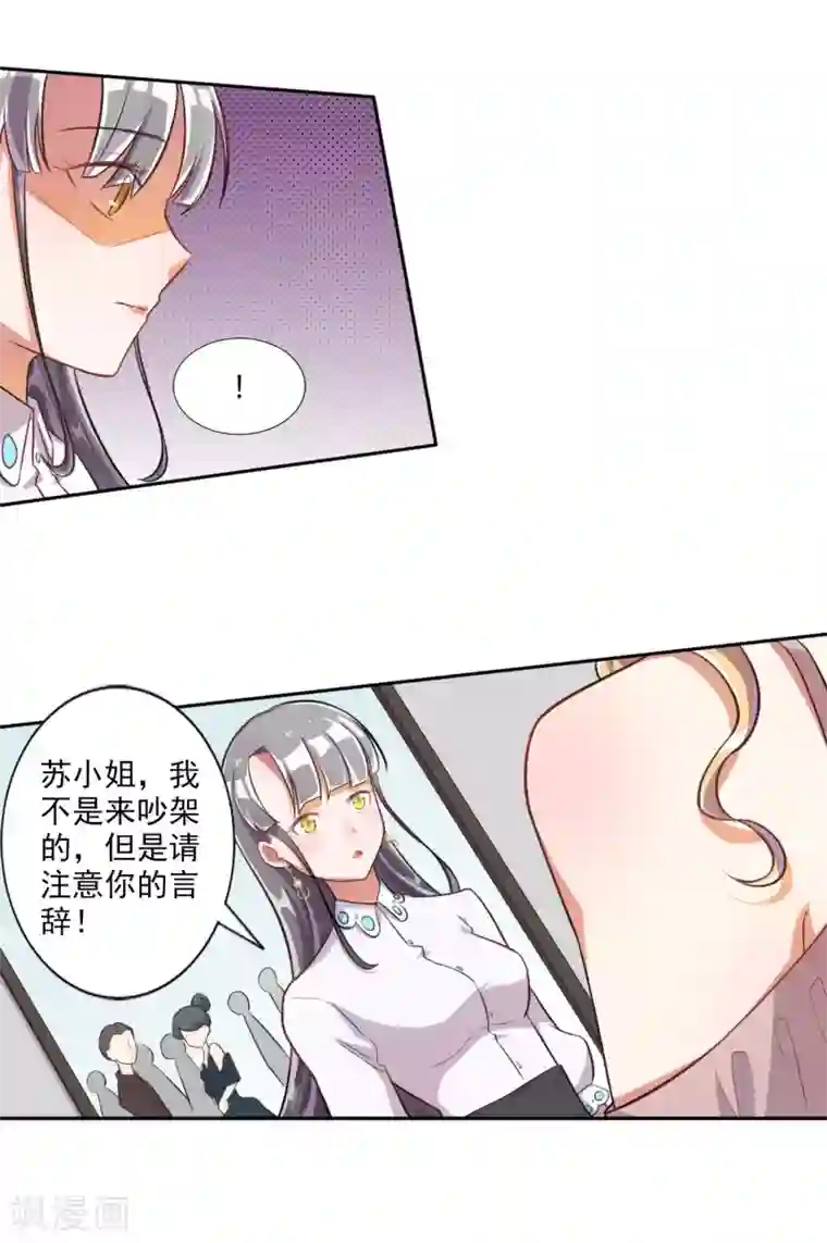 宠爱难逃:偏执顾少高冷妻第23话