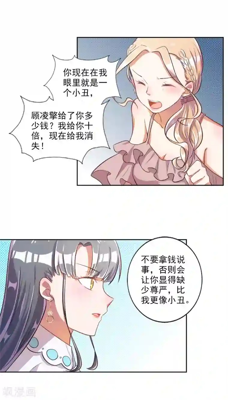 宠爱难逃:偏执顾少高冷妻第23话