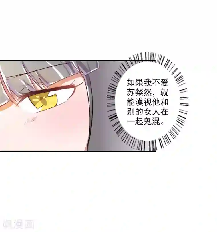 宠爱难逃:偏执顾少高冷妻第24话