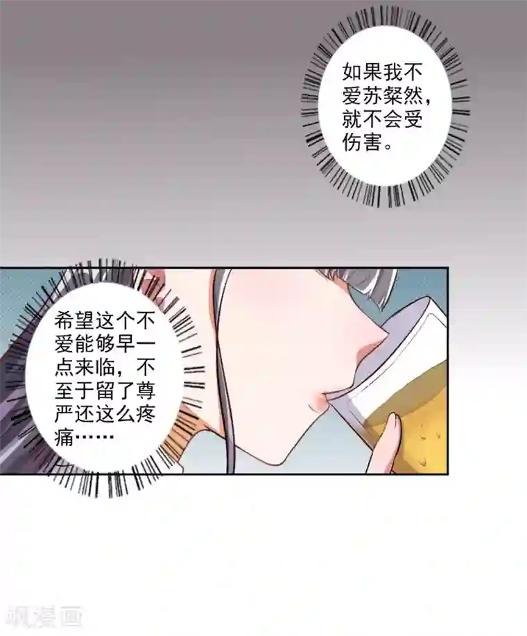 宠爱难逃:偏执顾少高冷妻第24话