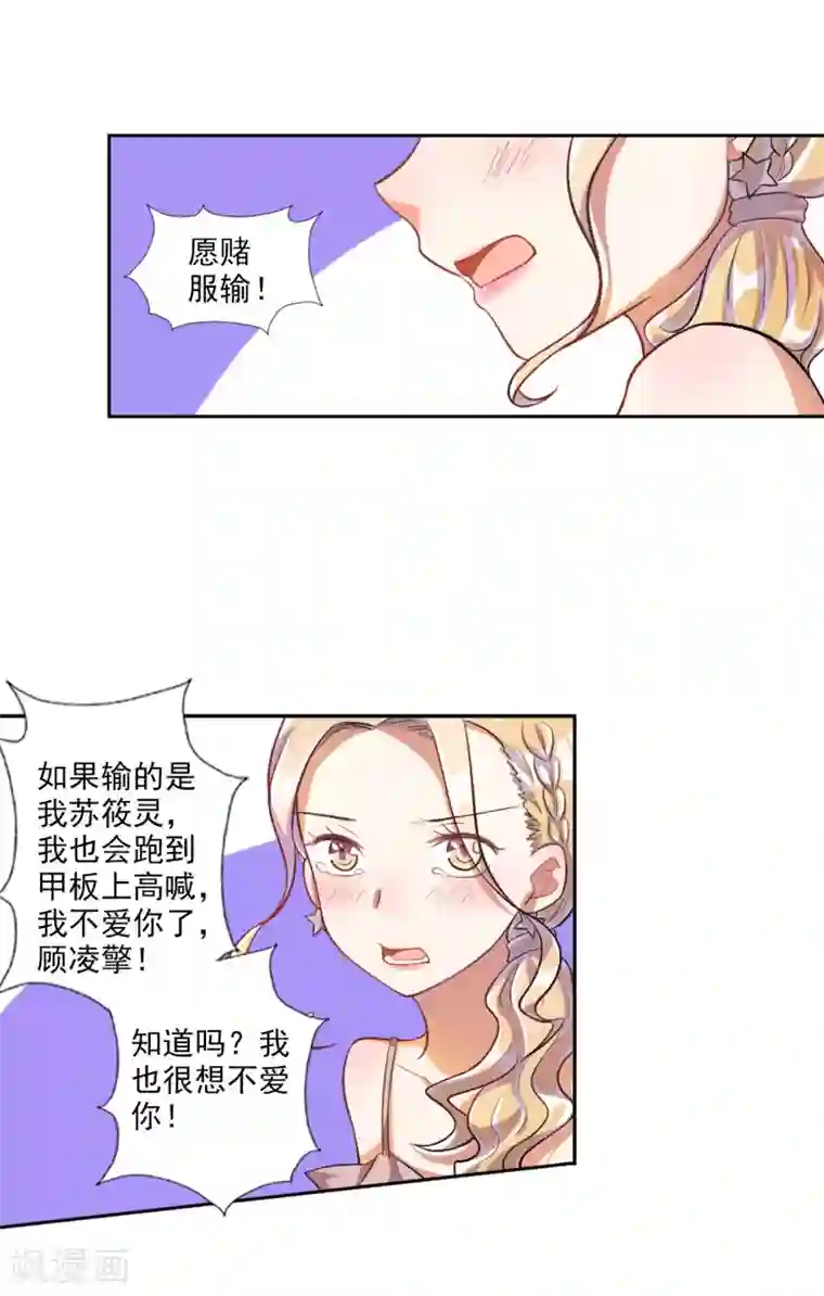 宠爱难逃:偏执顾少高冷妻第24话