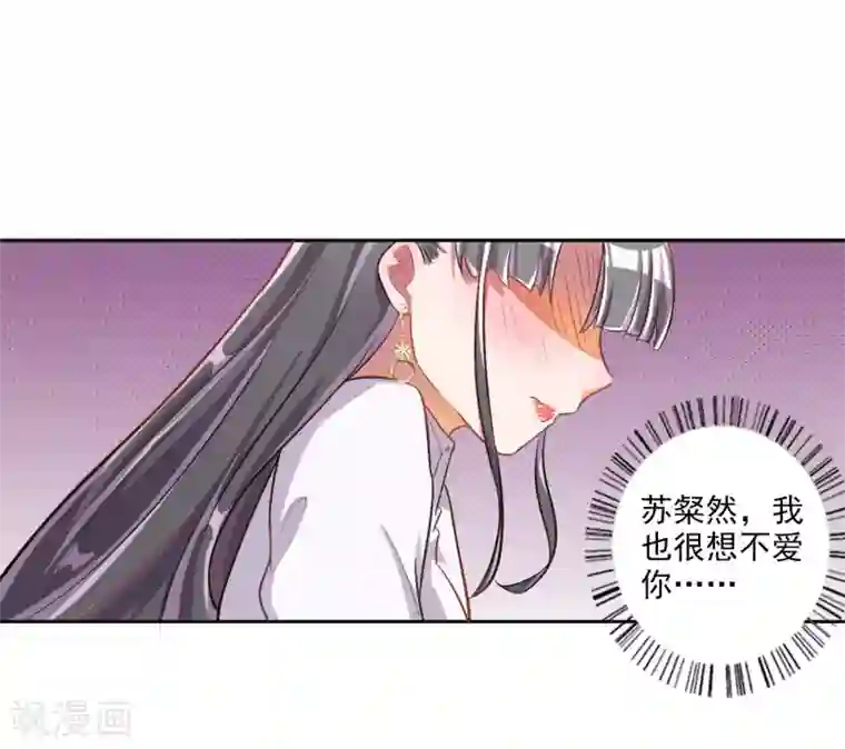 宠爱难逃:偏执顾少高冷妻第24话