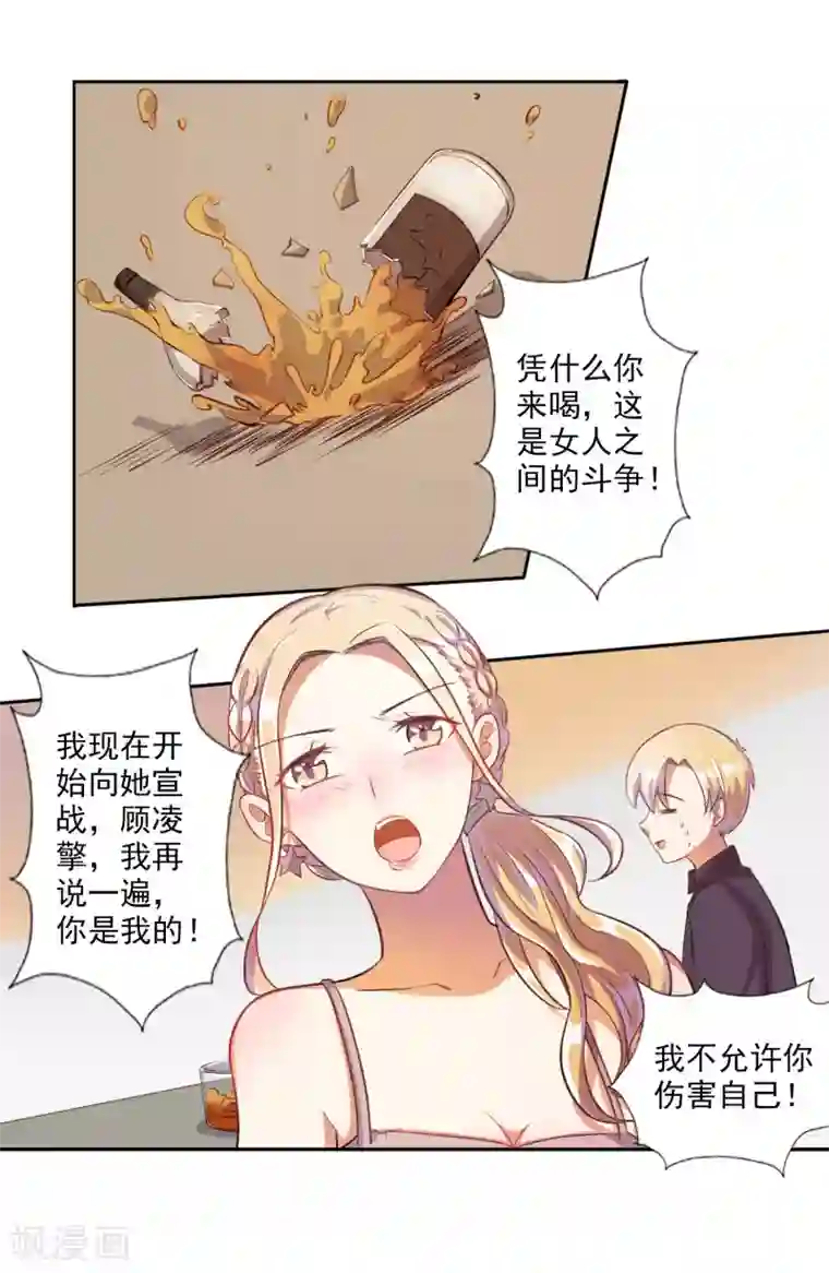 宠爱难逃:偏执顾少高冷妻第24话