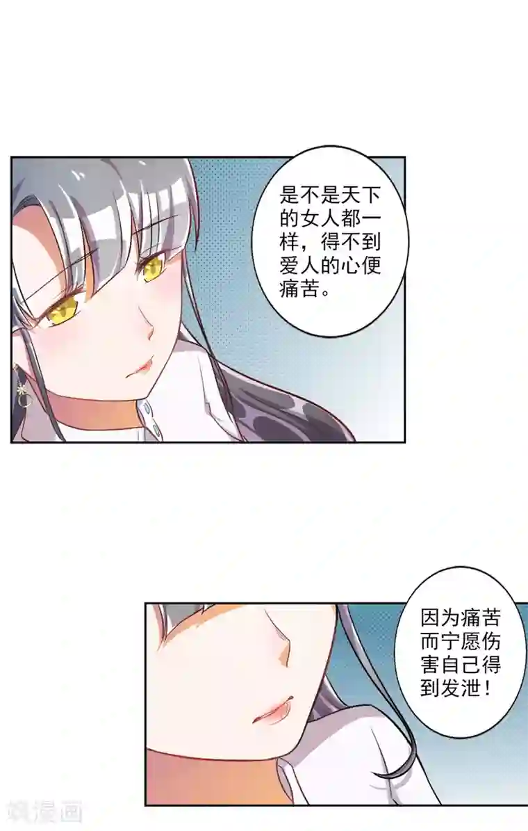 宠爱难逃:偏执顾少高冷妻第24话