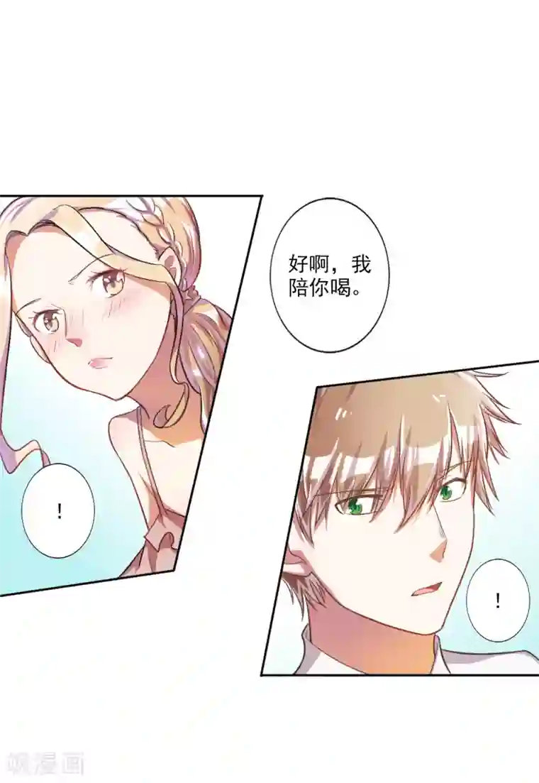 宠爱难逃:偏执顾少高冷妻第24话