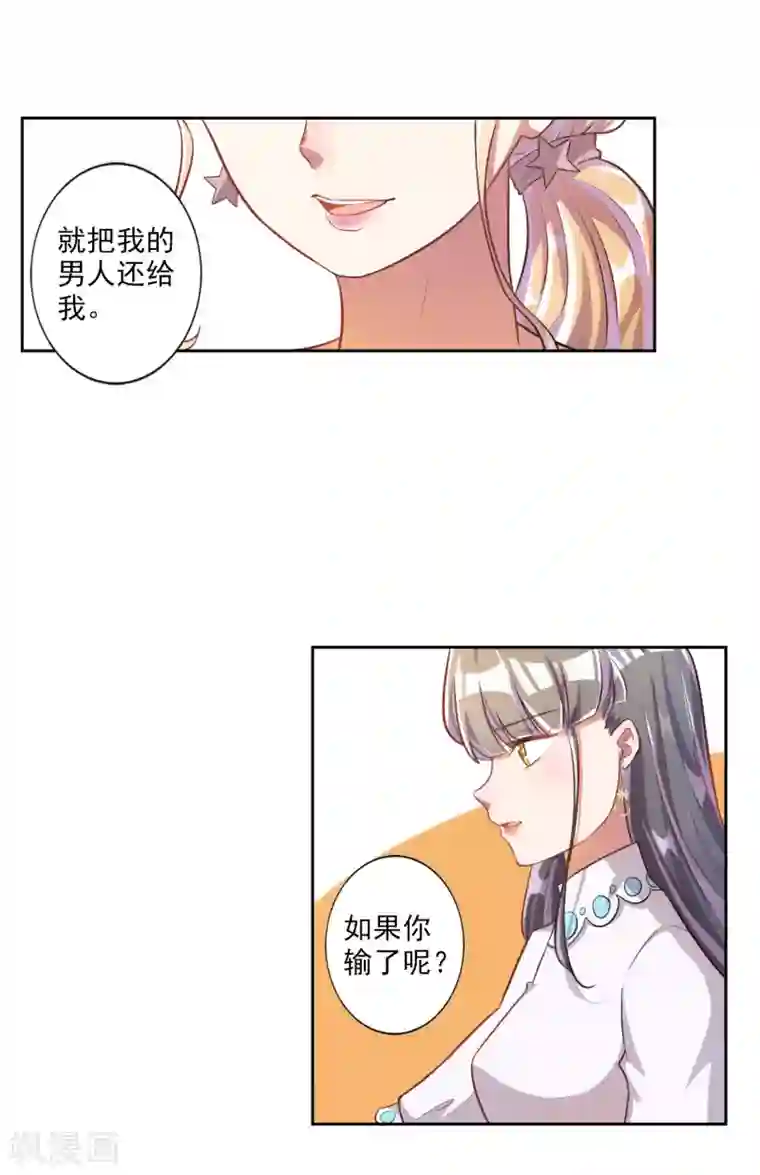 宠爱难逃:偏执顾少高冷妻第24话