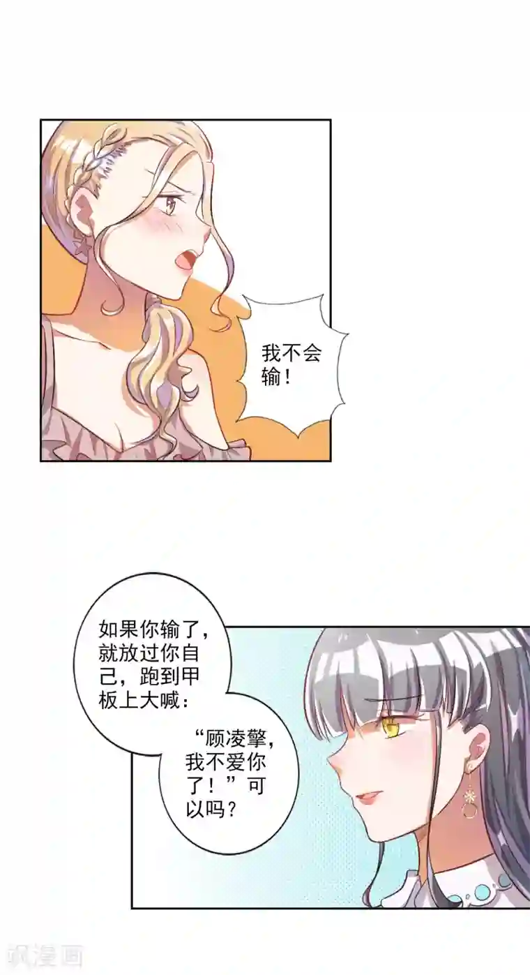 宠爱难逃:偏执顾少高冷妻第24话