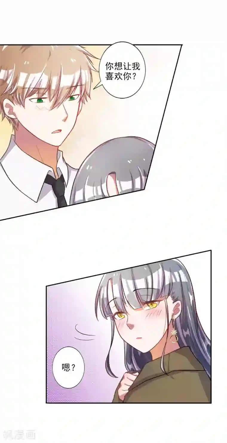 宠爱难逃:偏执顾少高冷妻第25话