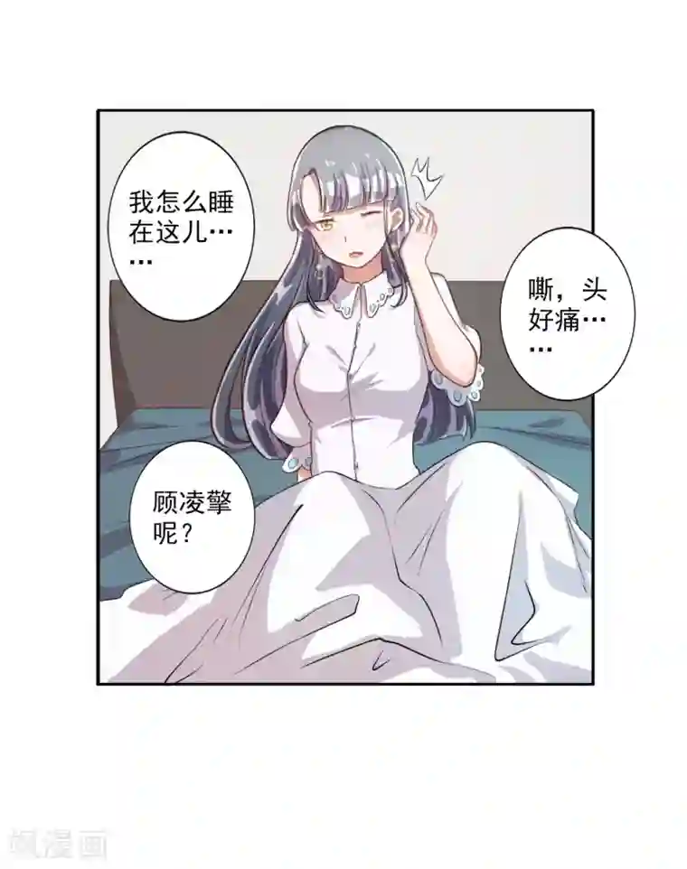 宠爱难逃:偏执顾少高冷妻第25话