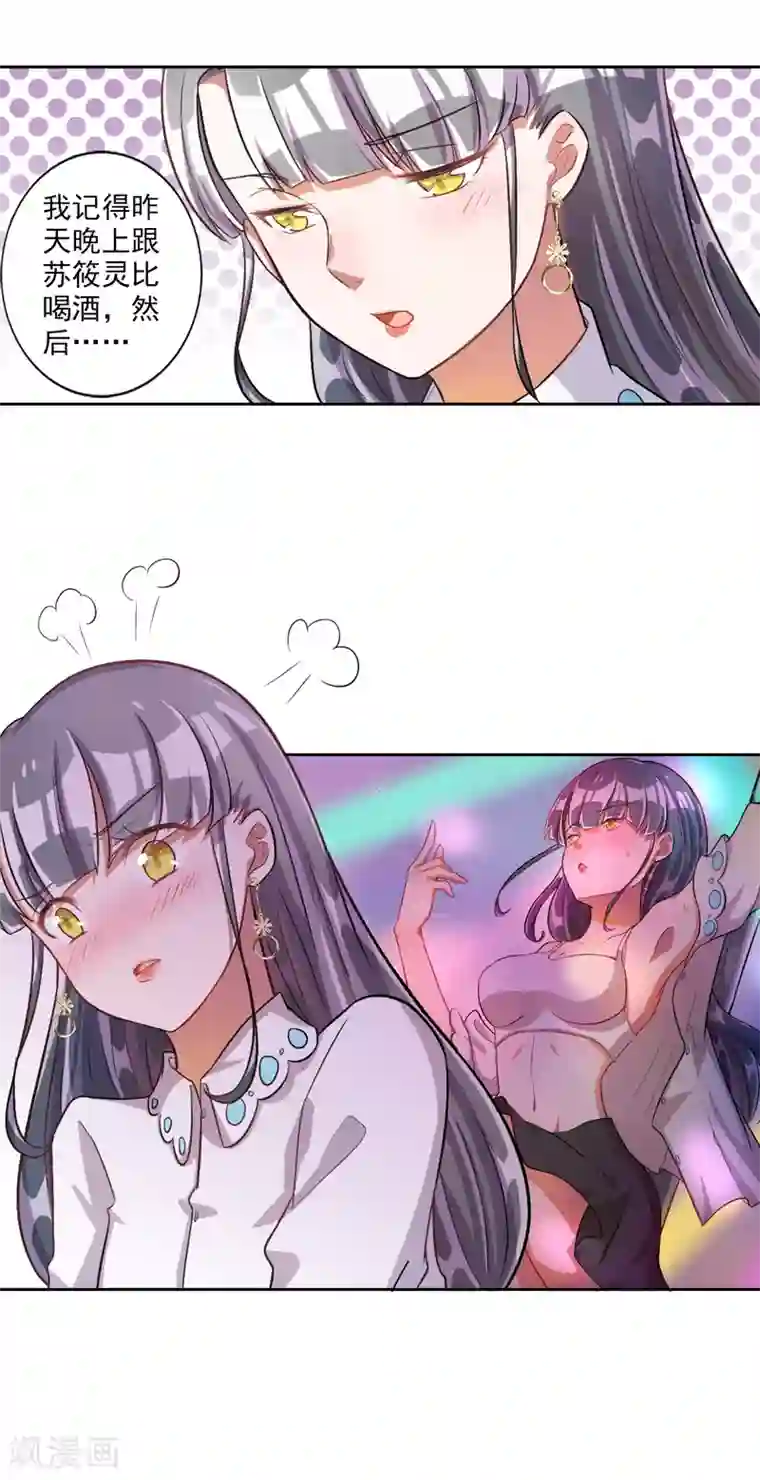 宠爱难逃:偏执顾少高冷妻第25话