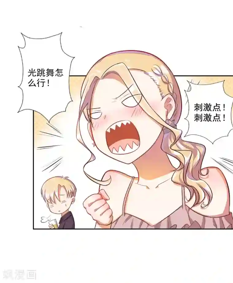 宠爱难逃:偏执顾少高冷妻第25话