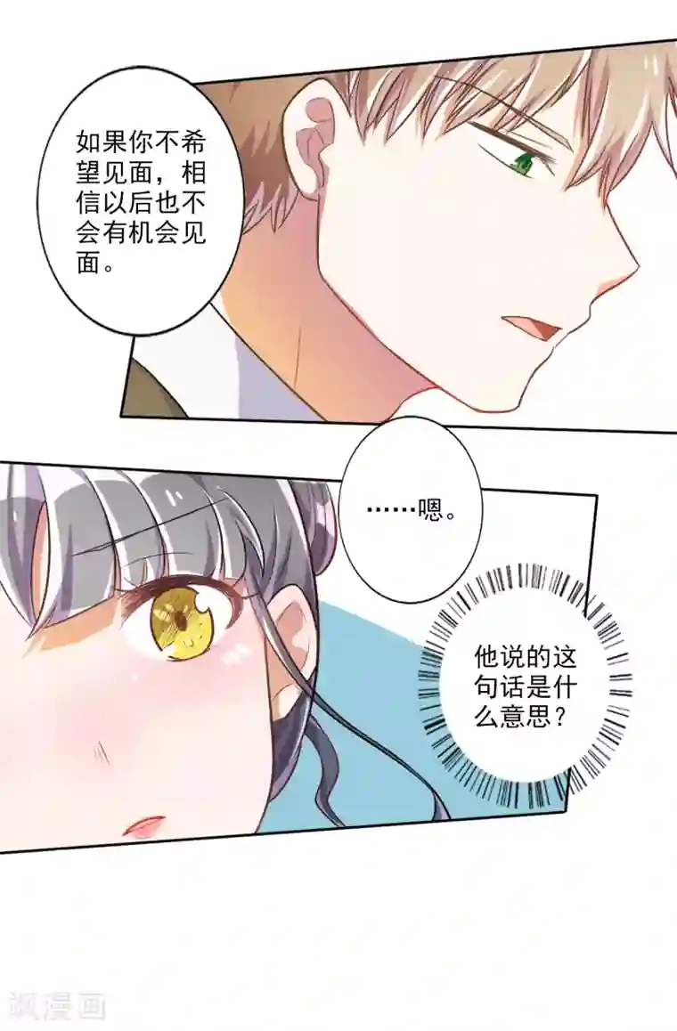 宠爱难逃:偏执顾少高冷妻第26话