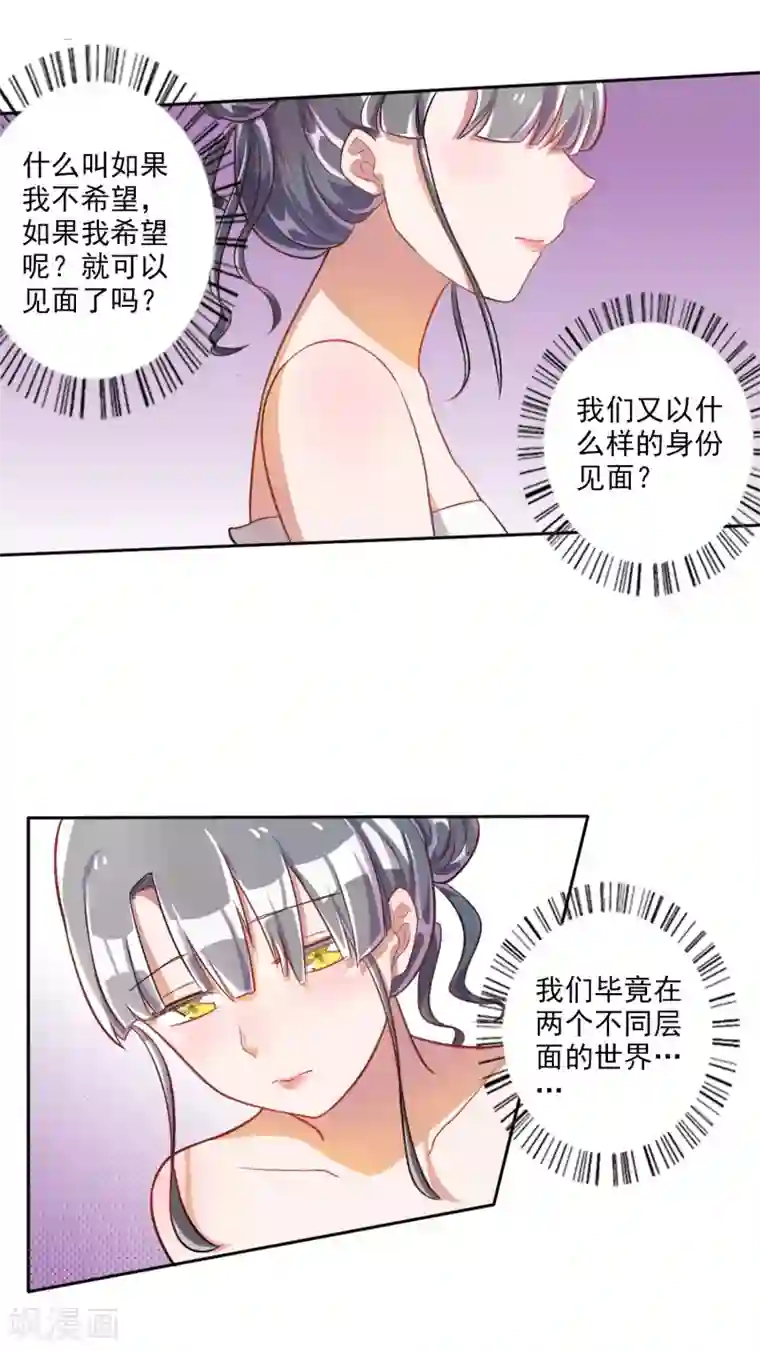 宠爱难逃:偏执顾少高冷妻第26话