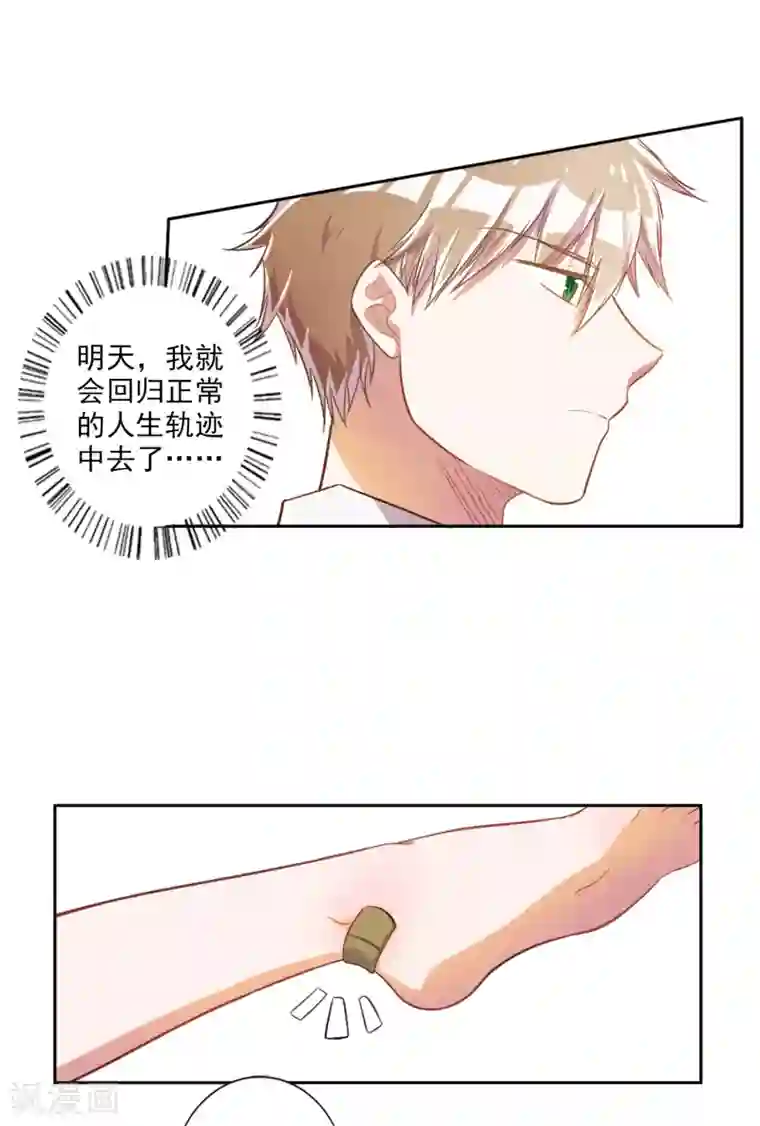 宠爱难逃:偏执顾少高冷妻第26话