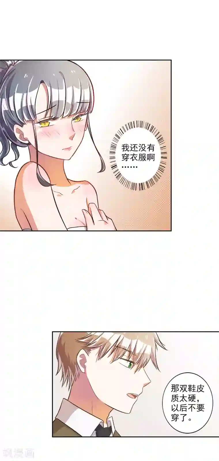 宠爱难逃:偏执顾少高冷妻第26话