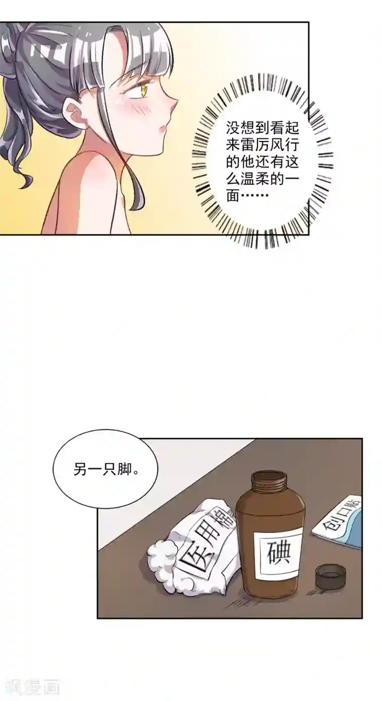 宠爱难逃:偏执顾少高冷妻第26话