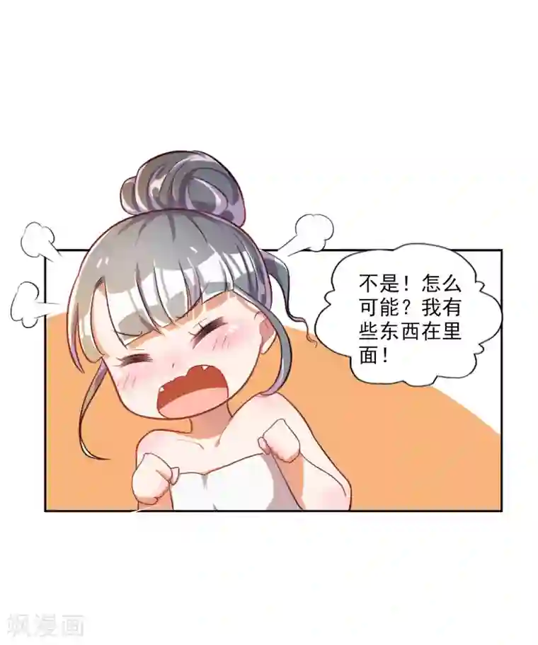 宠爱难逃:偏执顾少高冷妻第27话