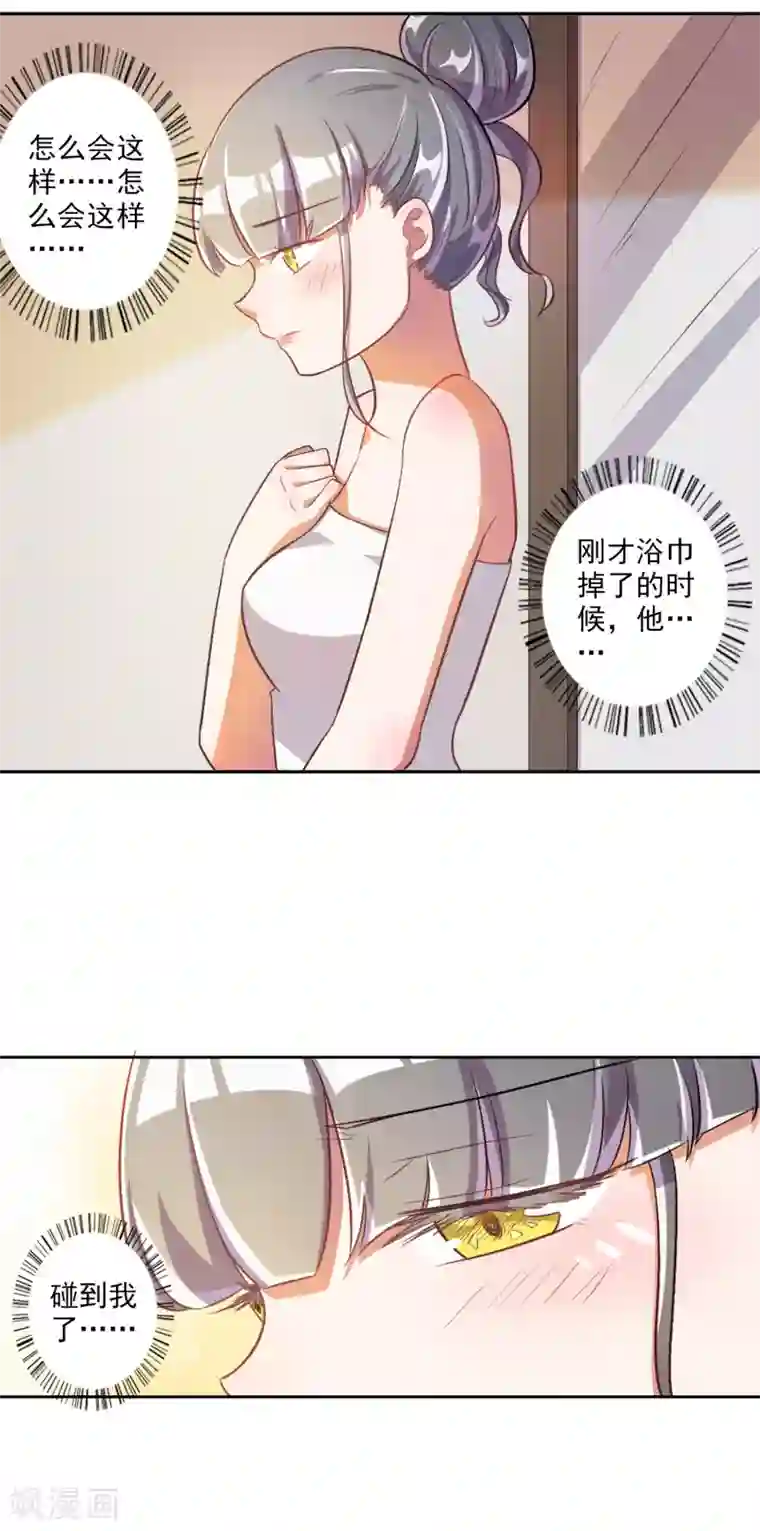 宠爱难逃:偏执顾少高冷妻第27话