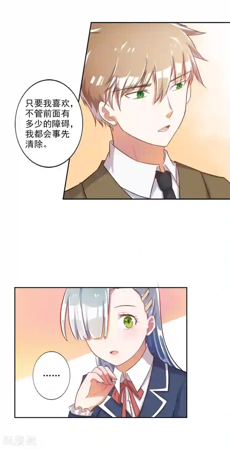 宠爱难逃:偏执顾少高冷妻第28话