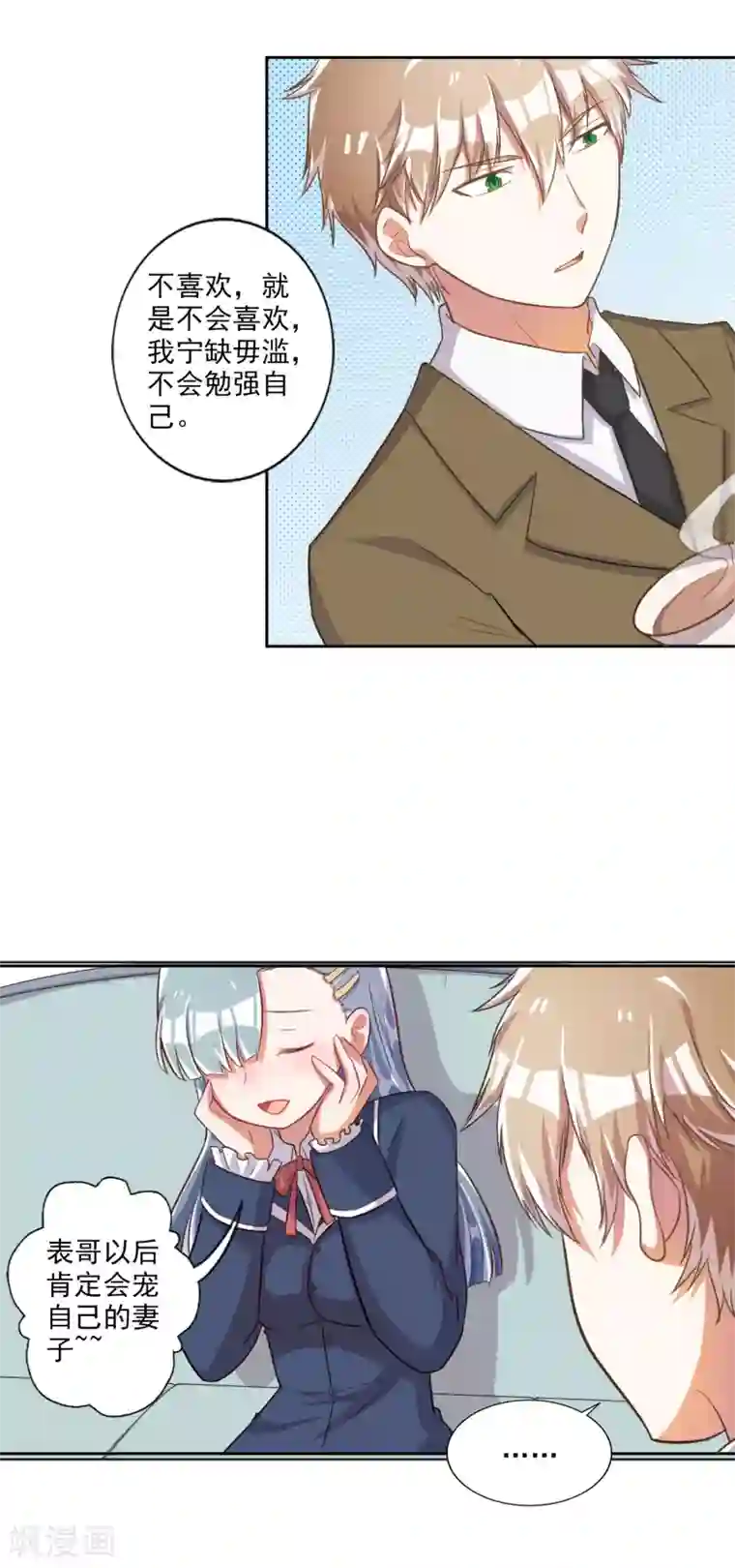 宠爱难逃:偏执顾少高冷妻第28话