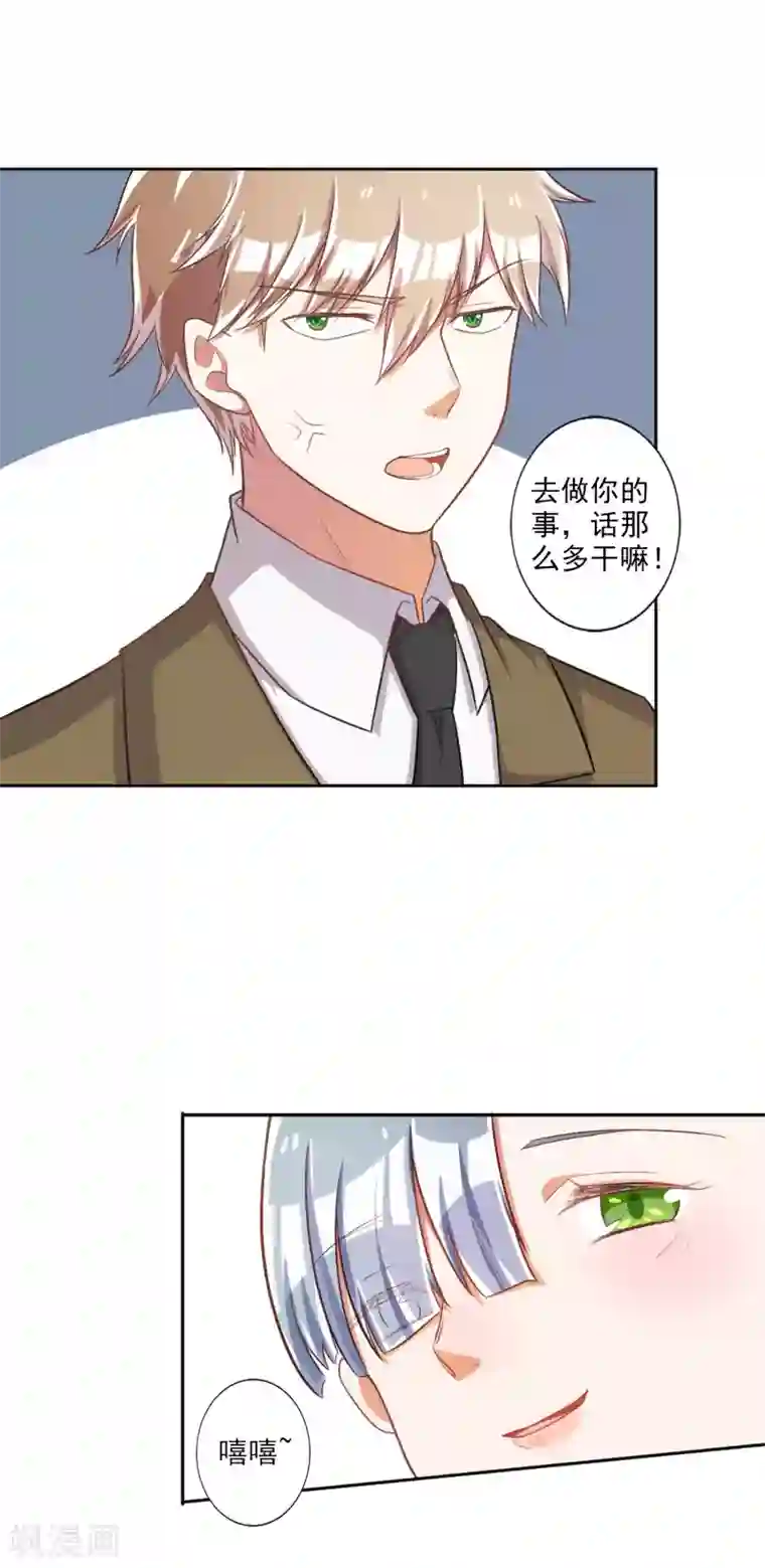 宠爱难逃:偏执顾少高冷妻第28话