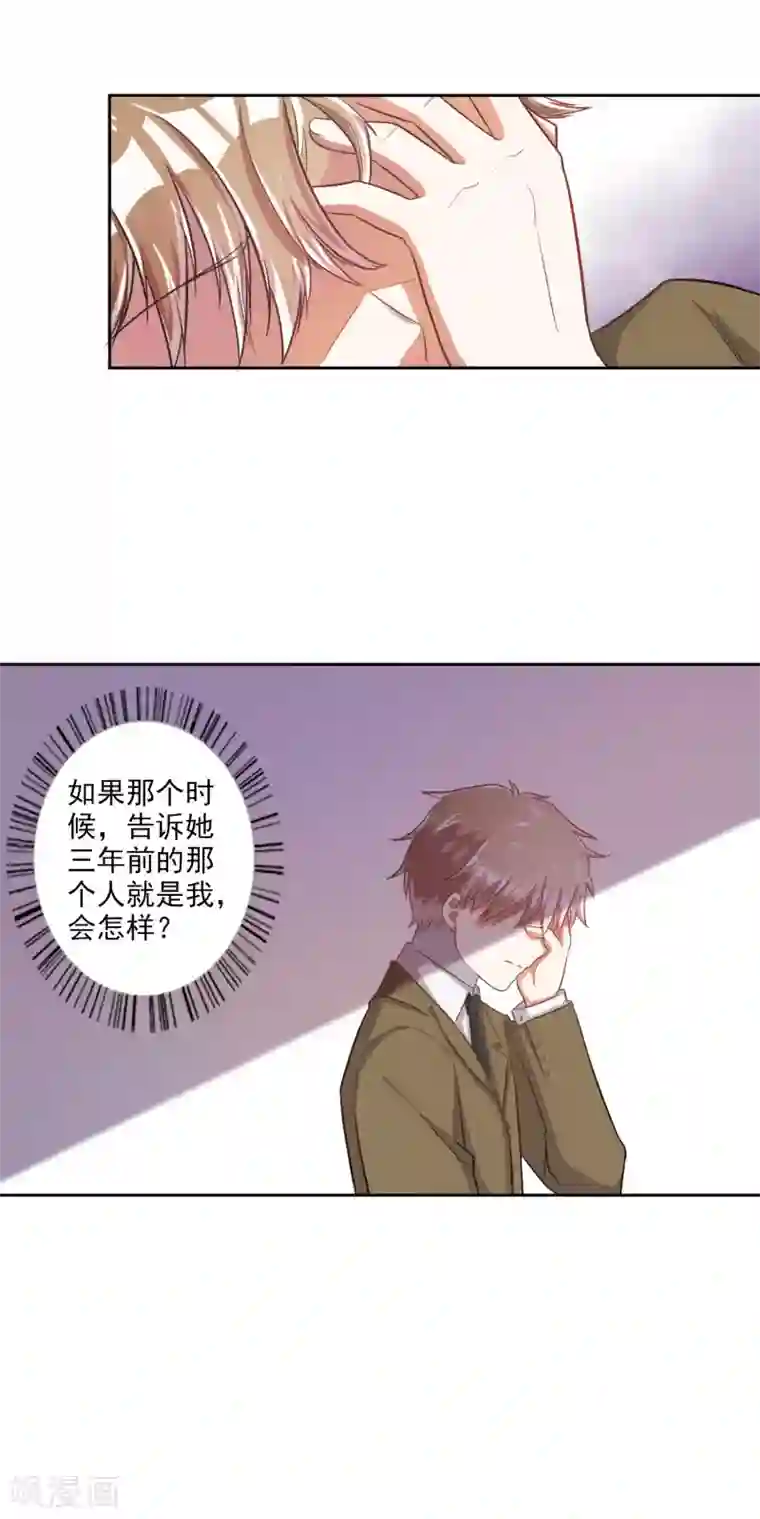 宠爱难逃:偏执顾少高冷妻第28话