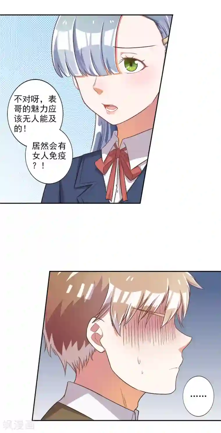 宠爱难逃:偏执顾少高冷妻第28话