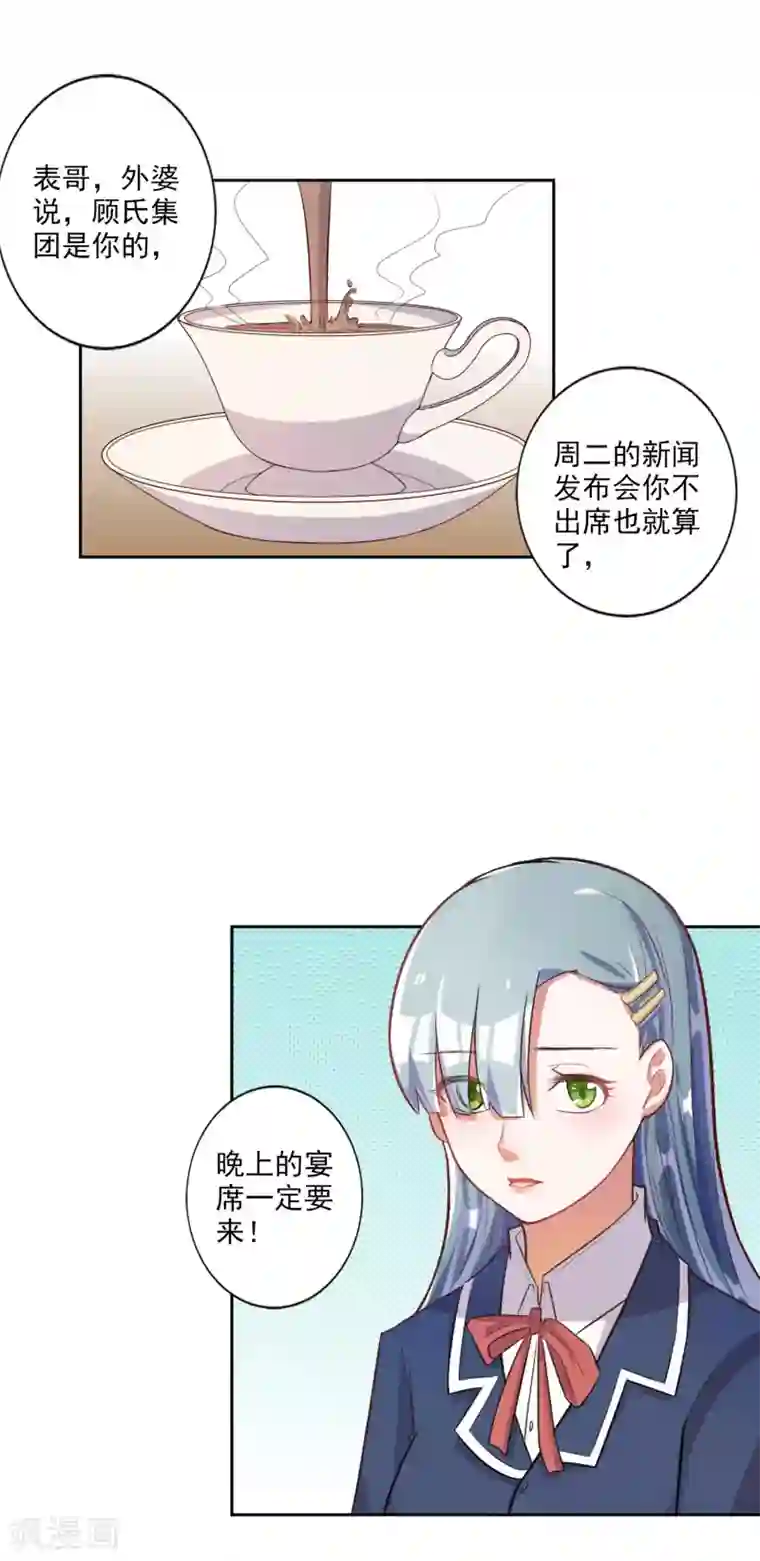 宠爱难逃:偏执顾少高冷妻第28话