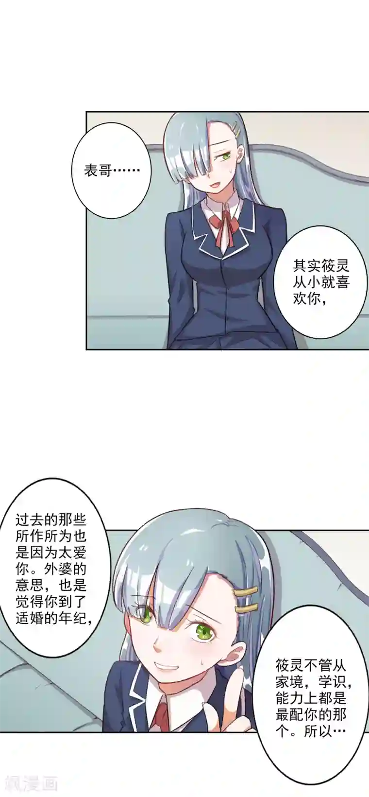 宠爱难逃:偏执顾少高冷妻第28话