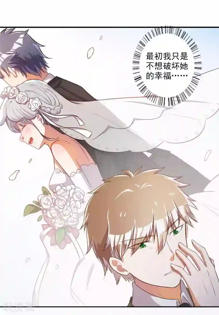 宠爱难逃:偏执顾少高冷妻第29话