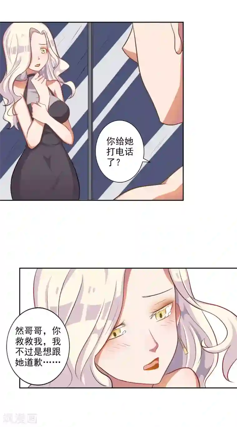 宠爱难逃:偏执顾少高冷妻第29话