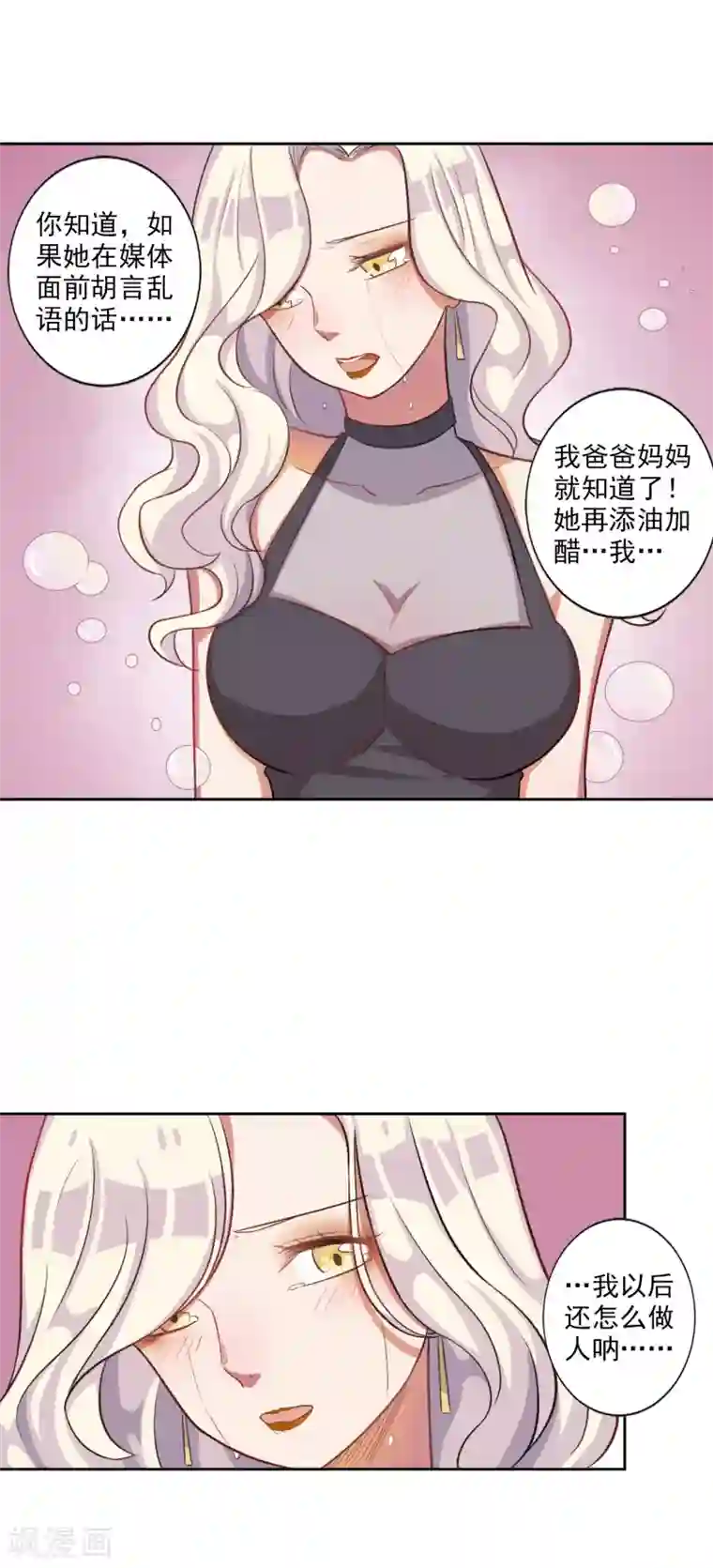 宠爱难逃:偏执顾少高冷妻第29话