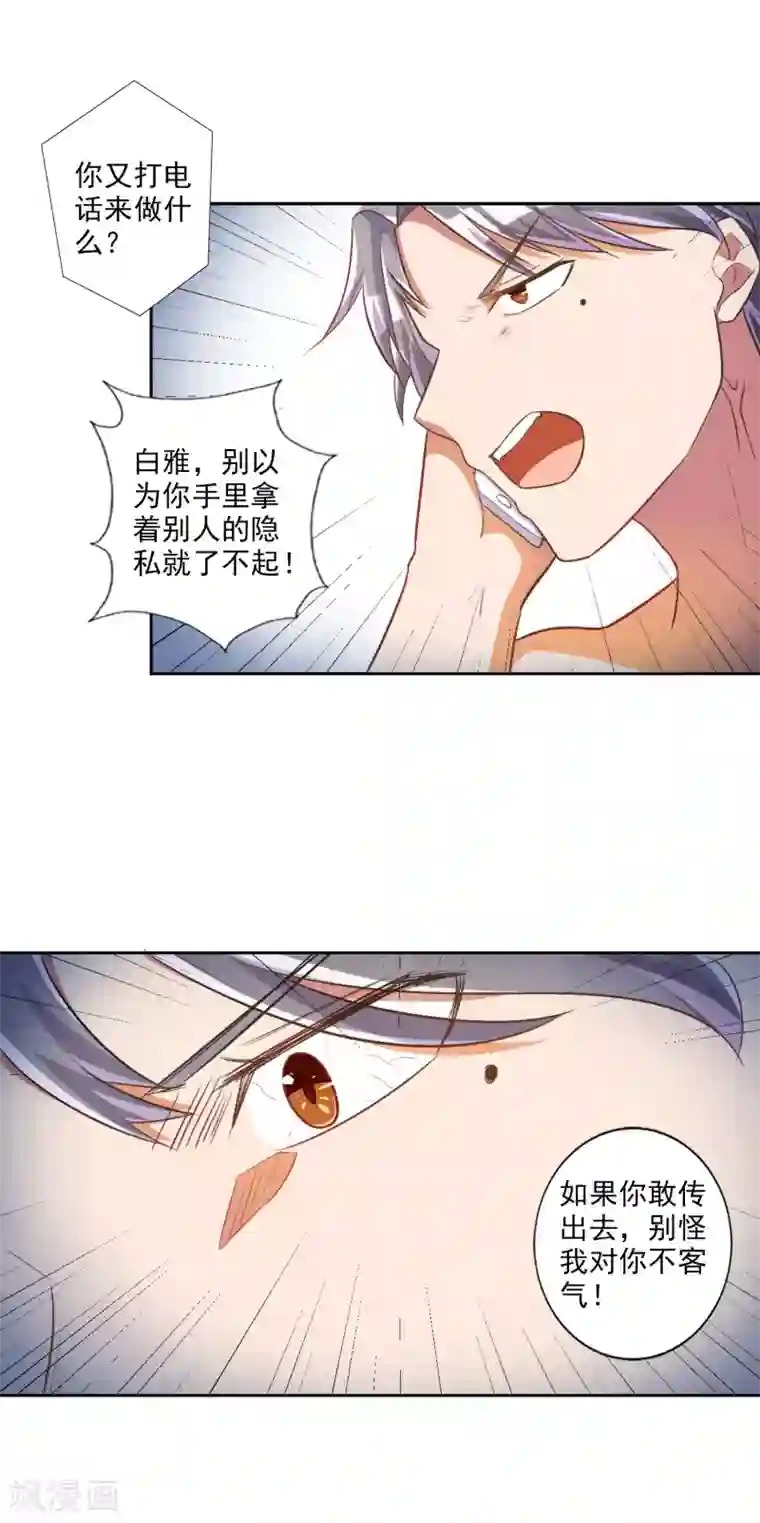 宠爱难逃:偏执顾少高冷妻第29话