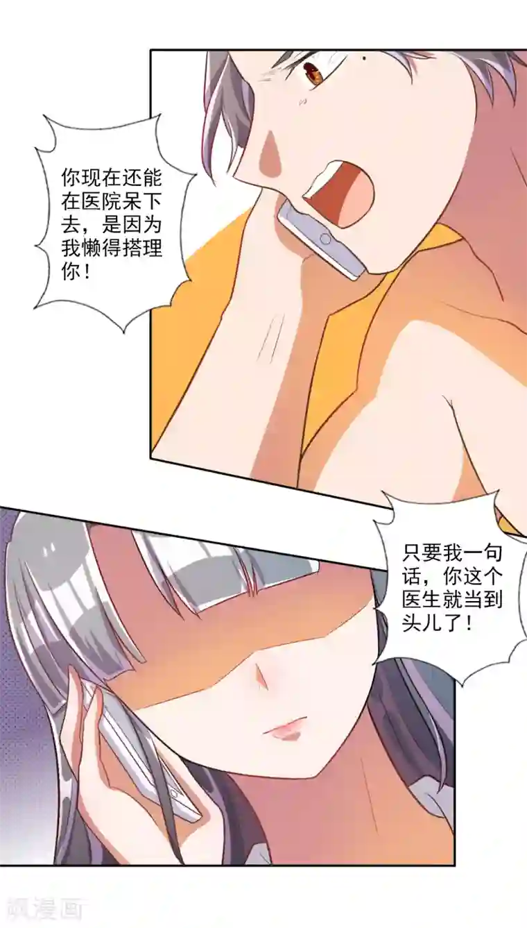 宠爱难逃:偏执顾少高冷妻第29话