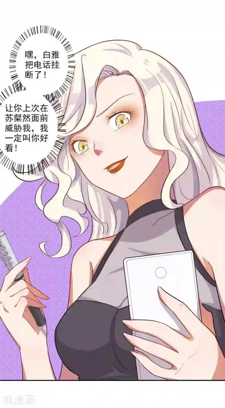 宠爱难逃:偏执顾少高冷妻第29话