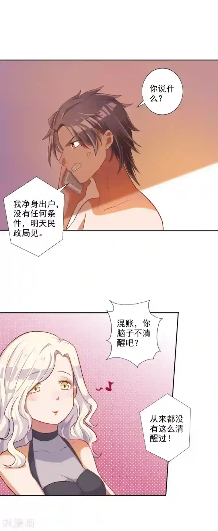 宠爱难逃:偏执顾少高冷妻第30话