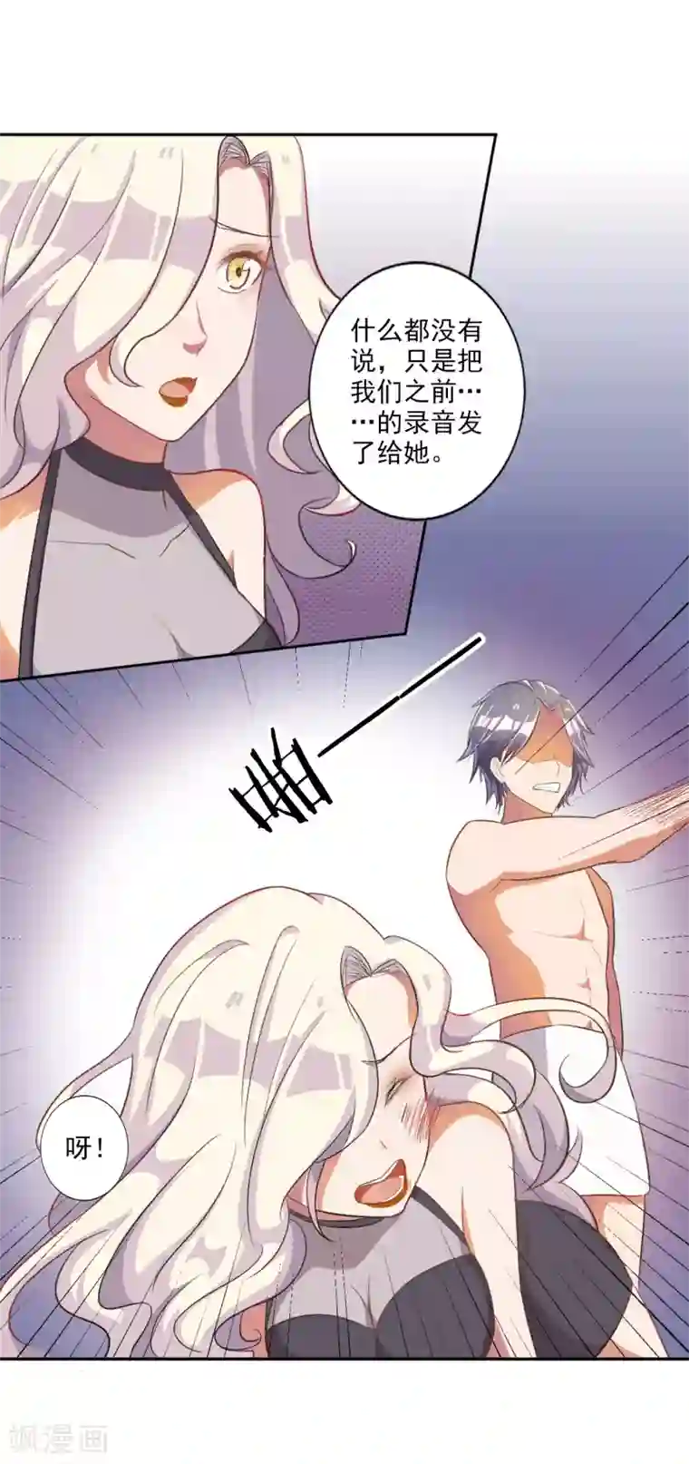 宠爱难逃:偏执顾少高冷妻第30话