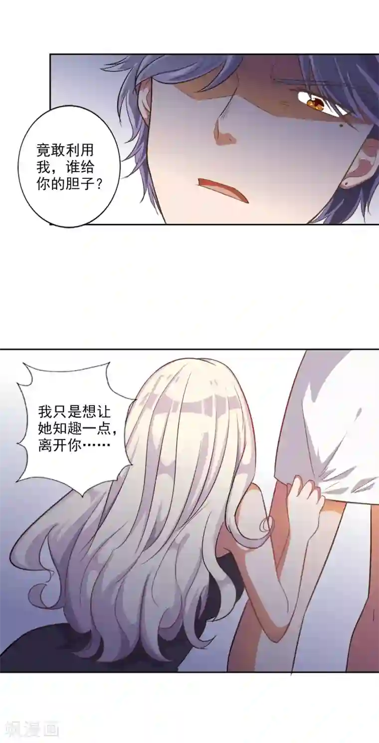 宠爱难逃:偏执顾少高冷妻第30话