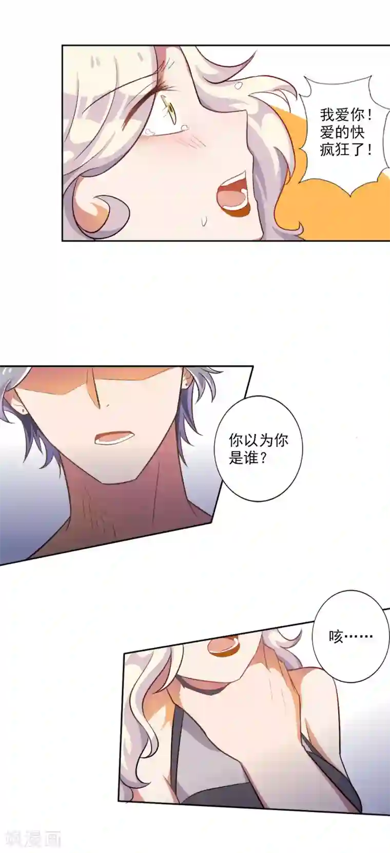 宠爱难逃:偏执顾少高冷妻第30话