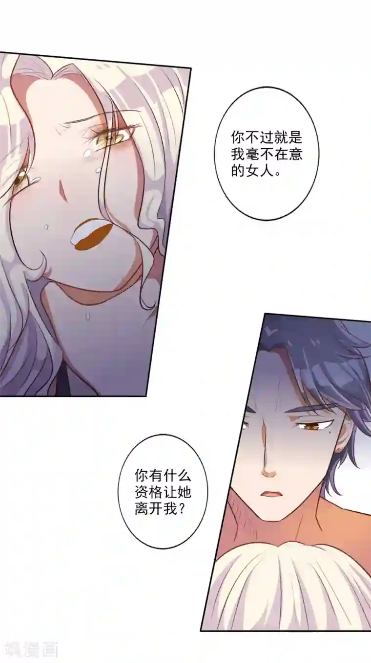 宠爱难逃:偏执顾少高冷妻第30话