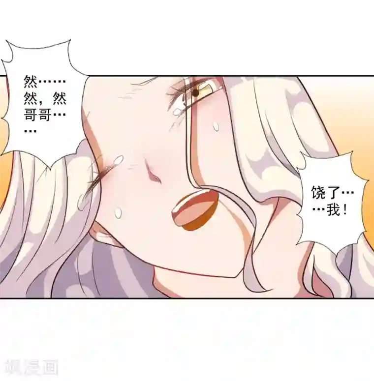 宠爱难逃:偏执顾少高冷妻第30话